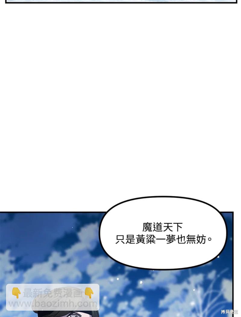 《SSS级自杀猎人》第73话 第50页