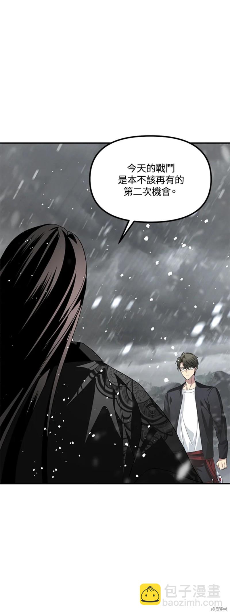 《SSS级自杀猎人》第75话 第10页
