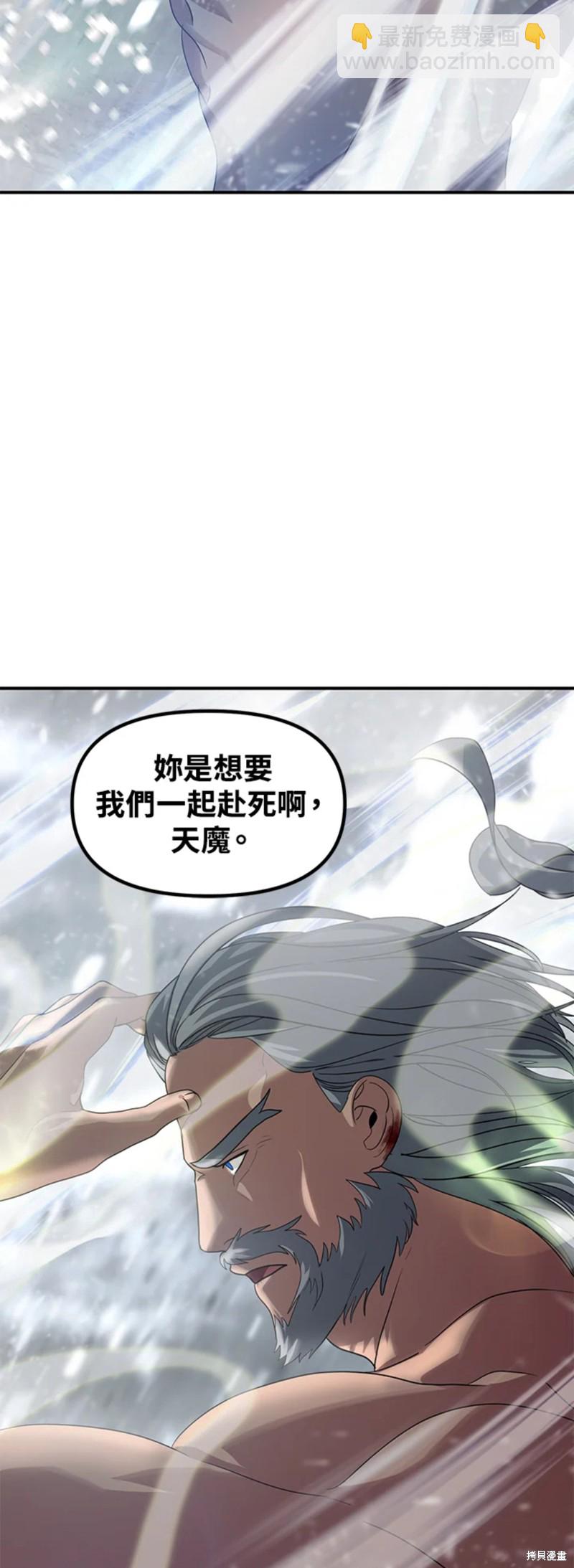 《SSS级自杀猎人》第75话 第25页