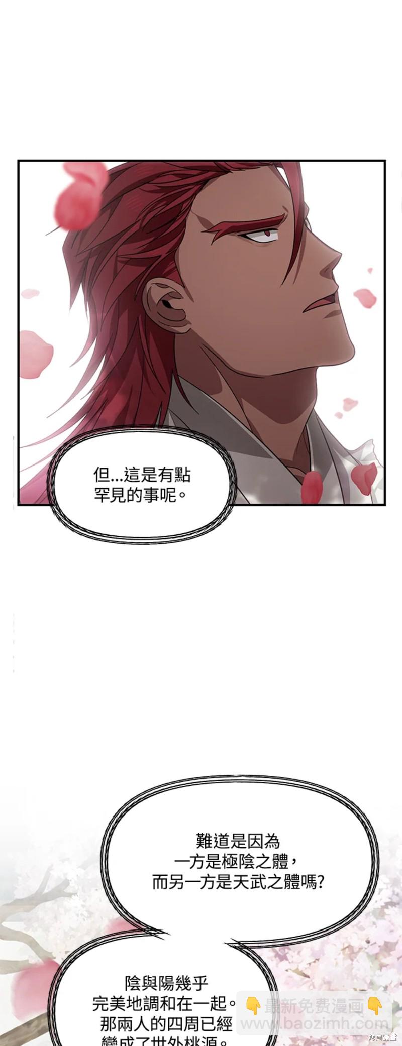 《SSS级自杀猎人》第75话 第32页