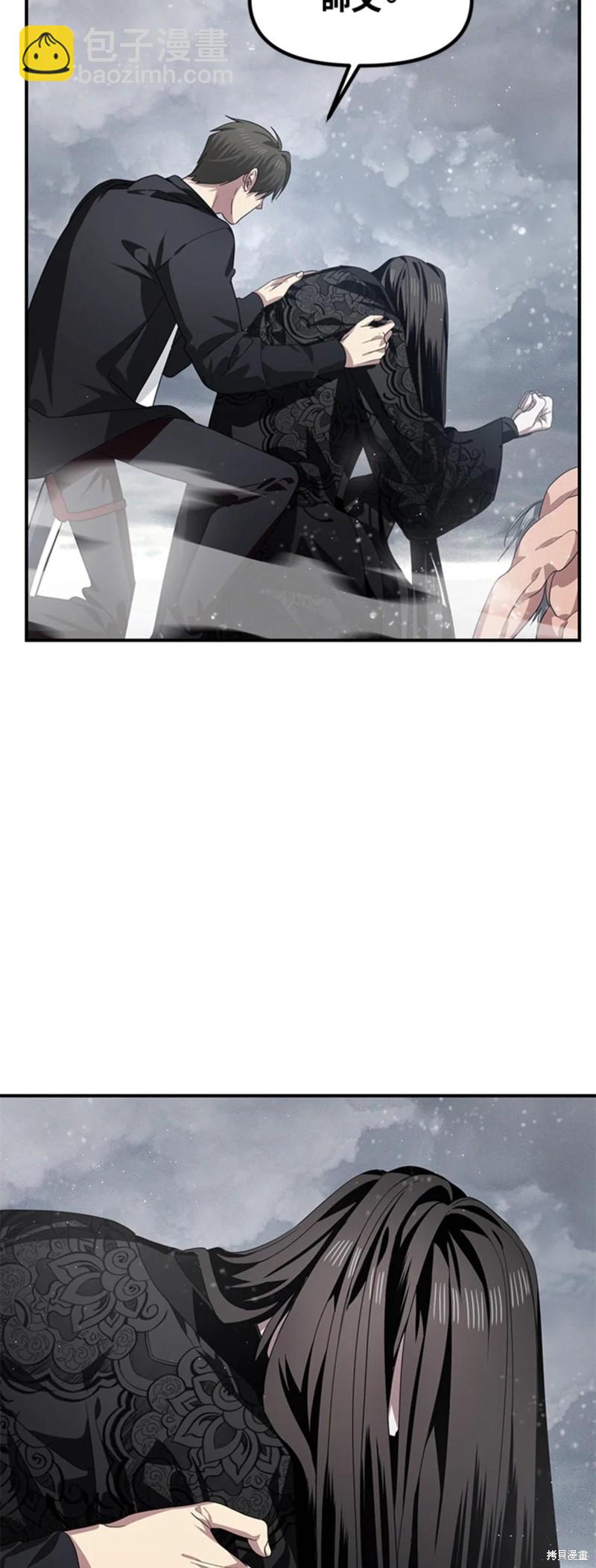 《SSS级自杀猎人》第75话 第43页