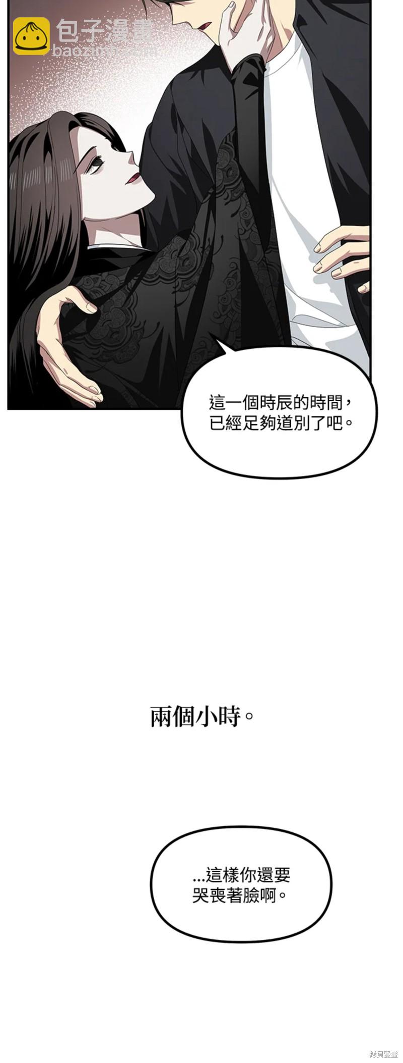 《SSS级自杀猎人》第75话 第48页