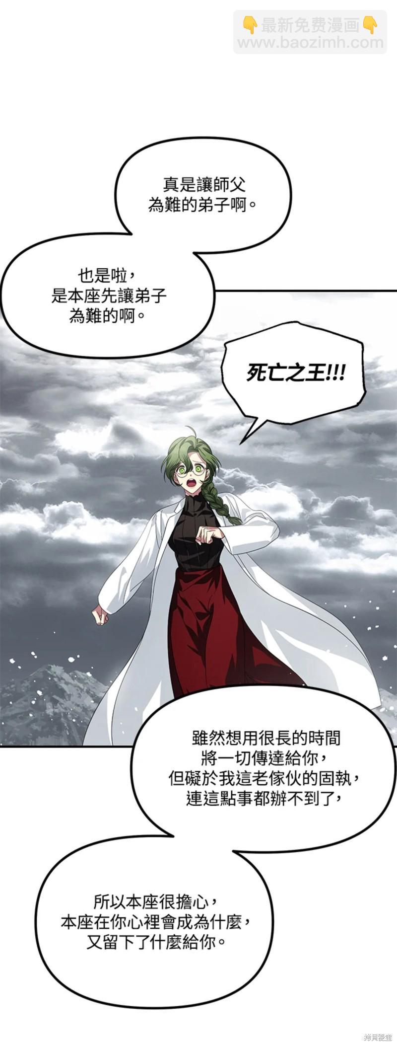 《SSS级自杀猎人》第75话 第49页