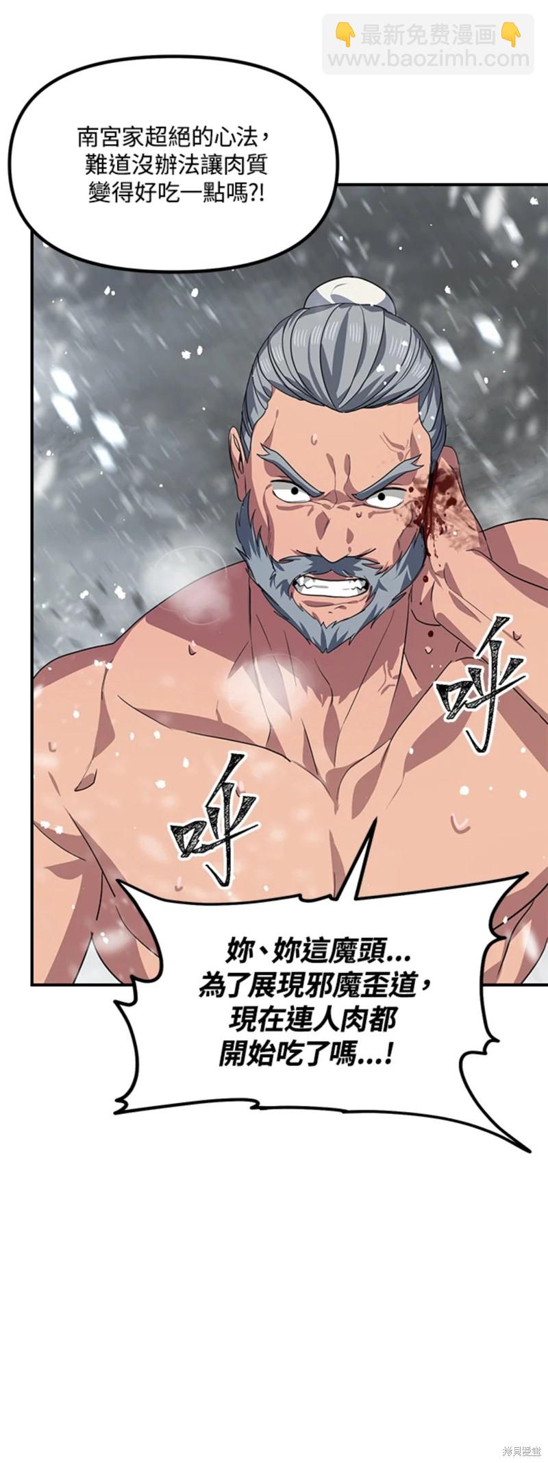 《SSS级自杀猎人》第75话 第7页