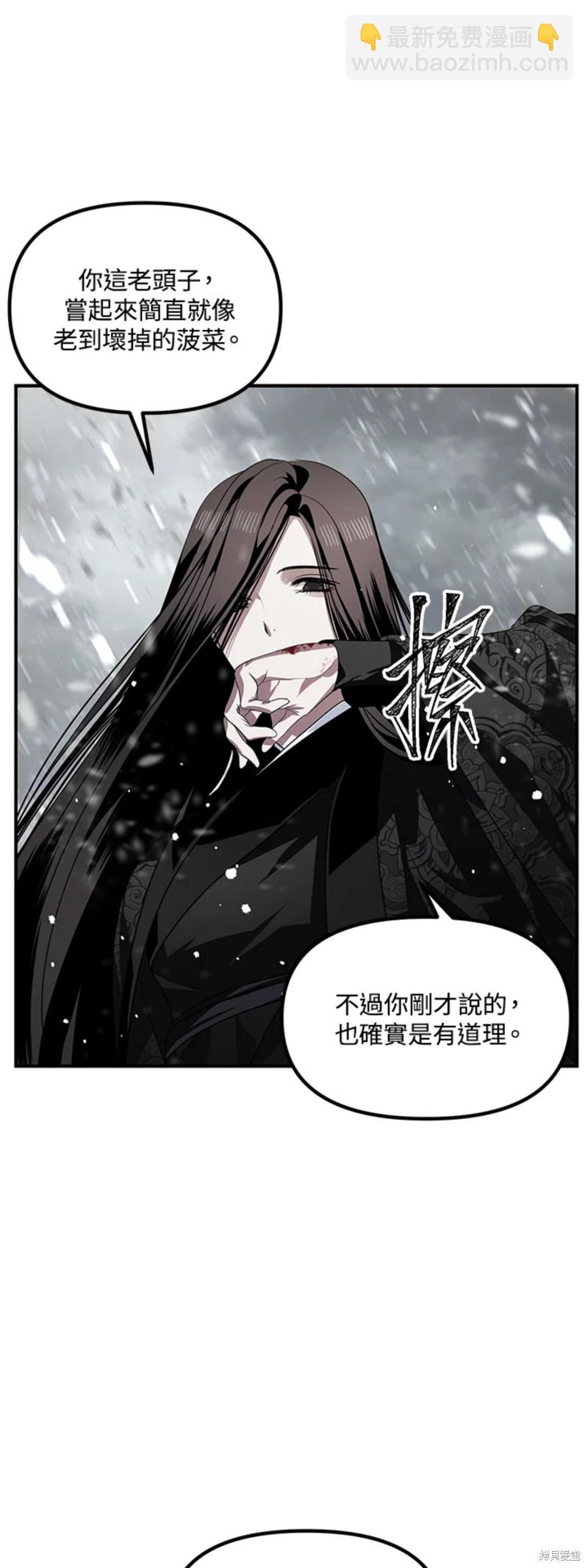 《SSS级自杀猎人》第75话 第8页