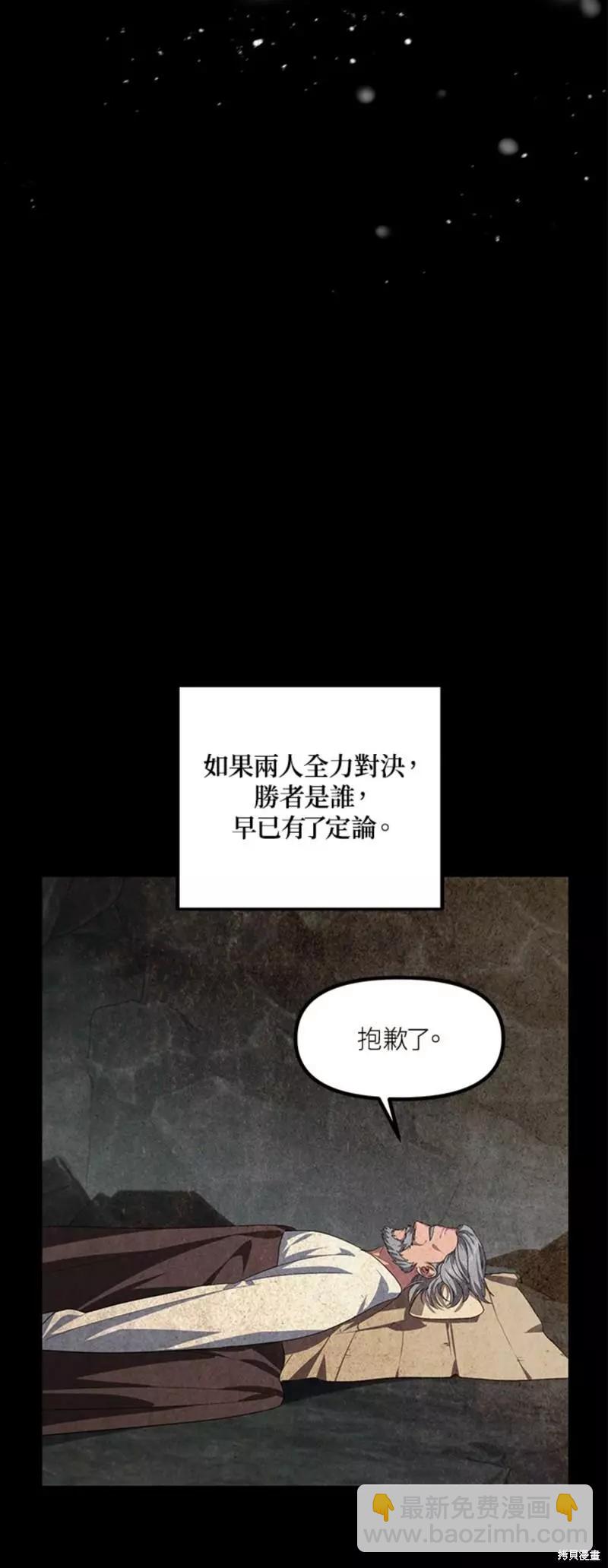 《SSS级自杀猎人》第77话 第14页
