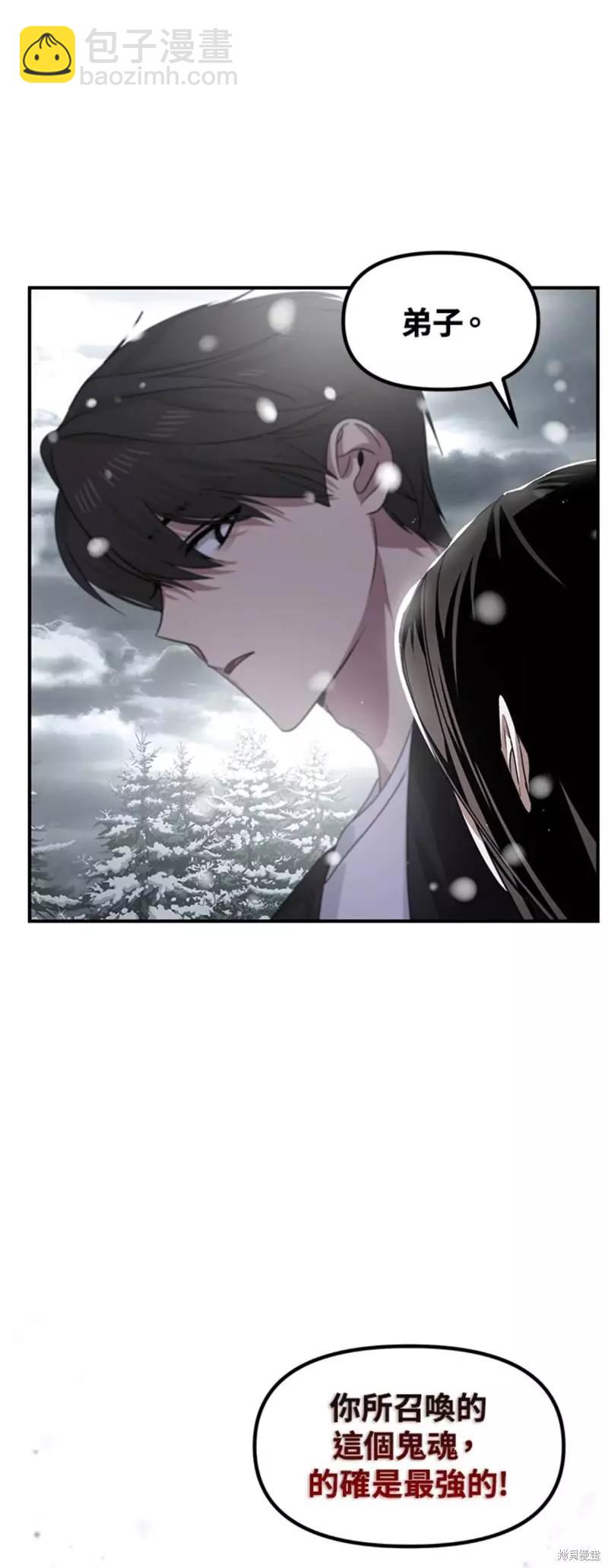 《SSS级自杀猎人》第77话 第18页