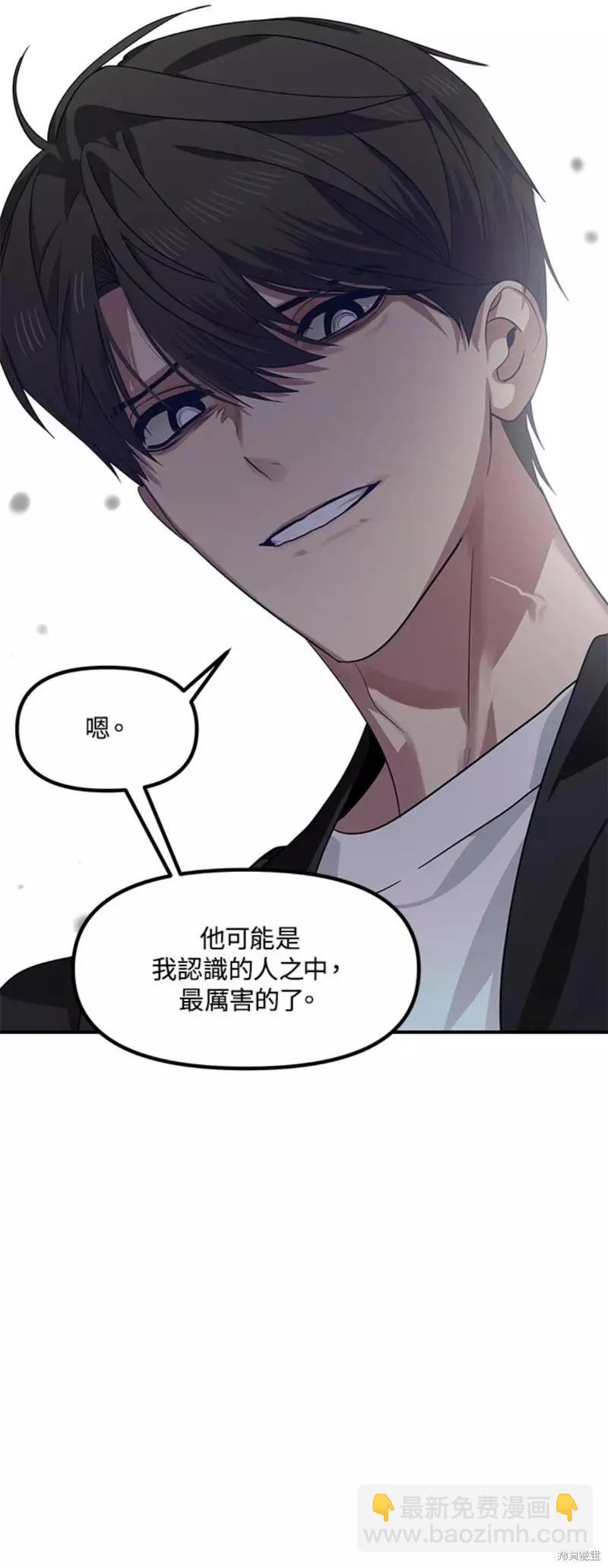 《SSS级自杀猎人》第77话 第20页