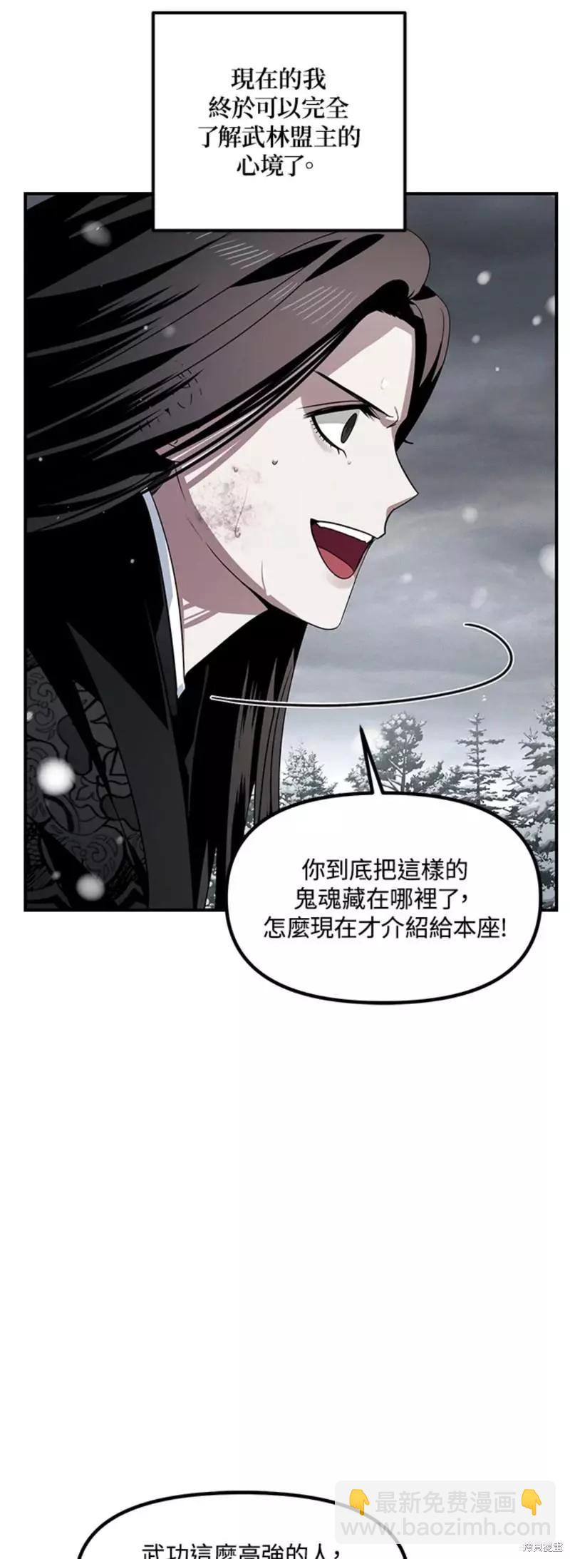 《SSS级自杀猎人》第77话 第21页