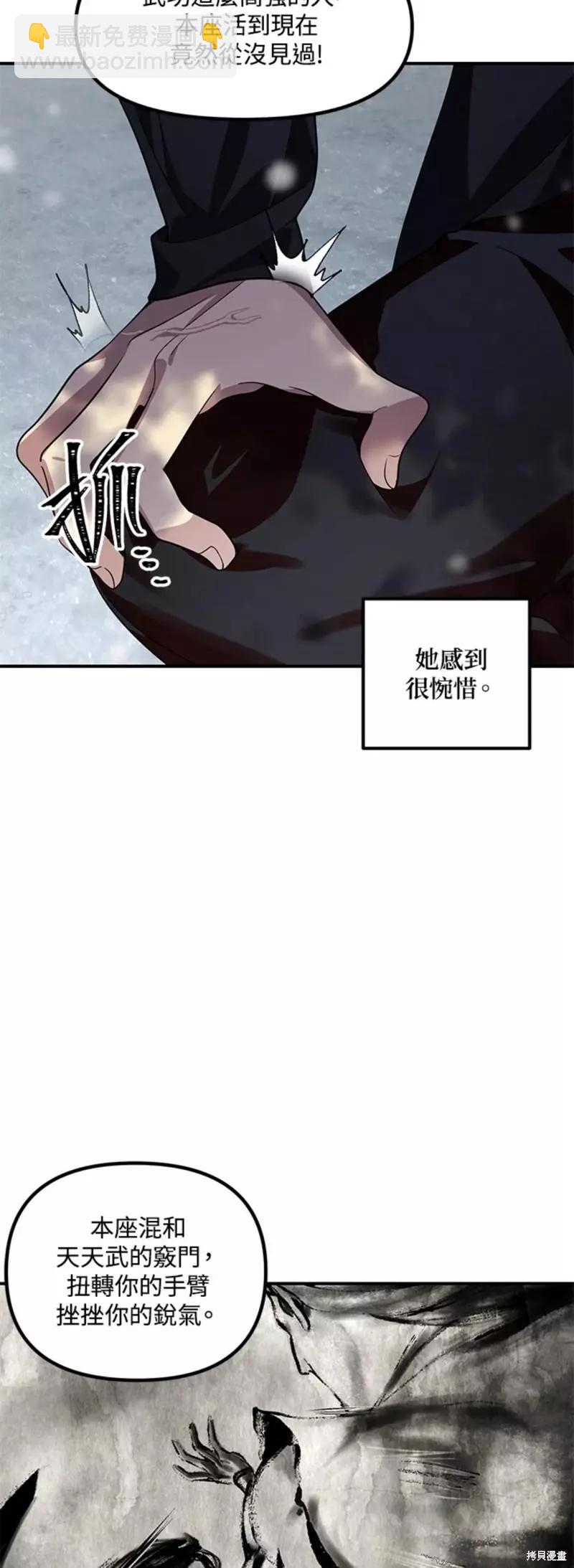 《SSS级自杀猎人》第77话 第22页