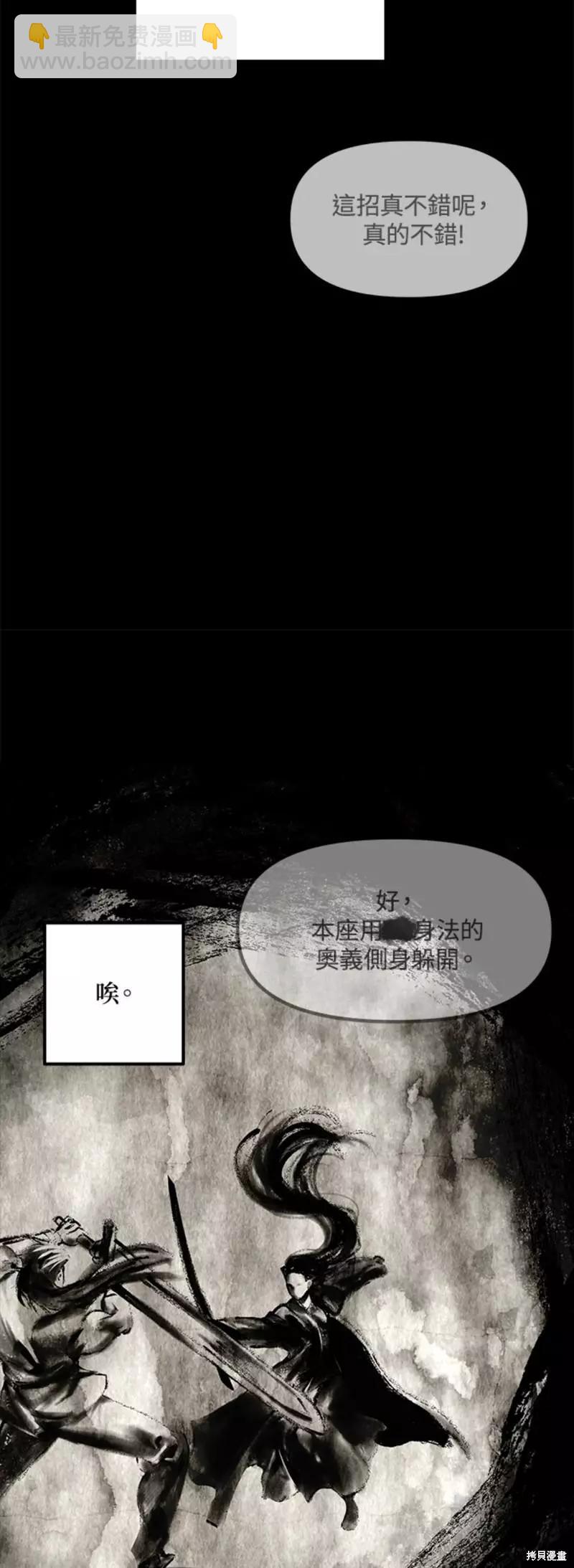 《SSS级自杀猎人》第77话 第27页