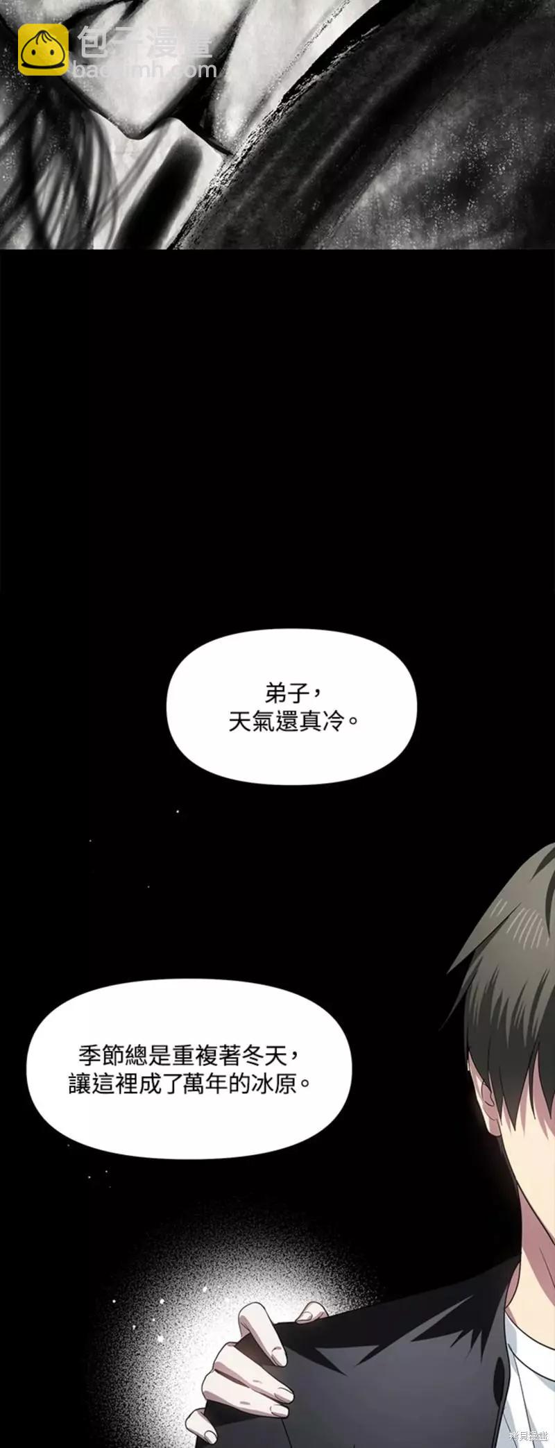 《SSS级自杀猎人》第77话 第32页