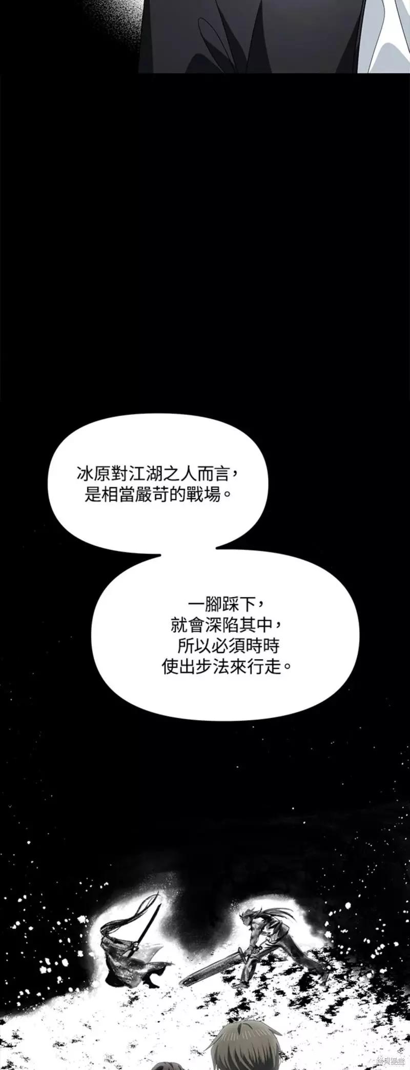 《SSS级自杀猎人》第77话 第33页