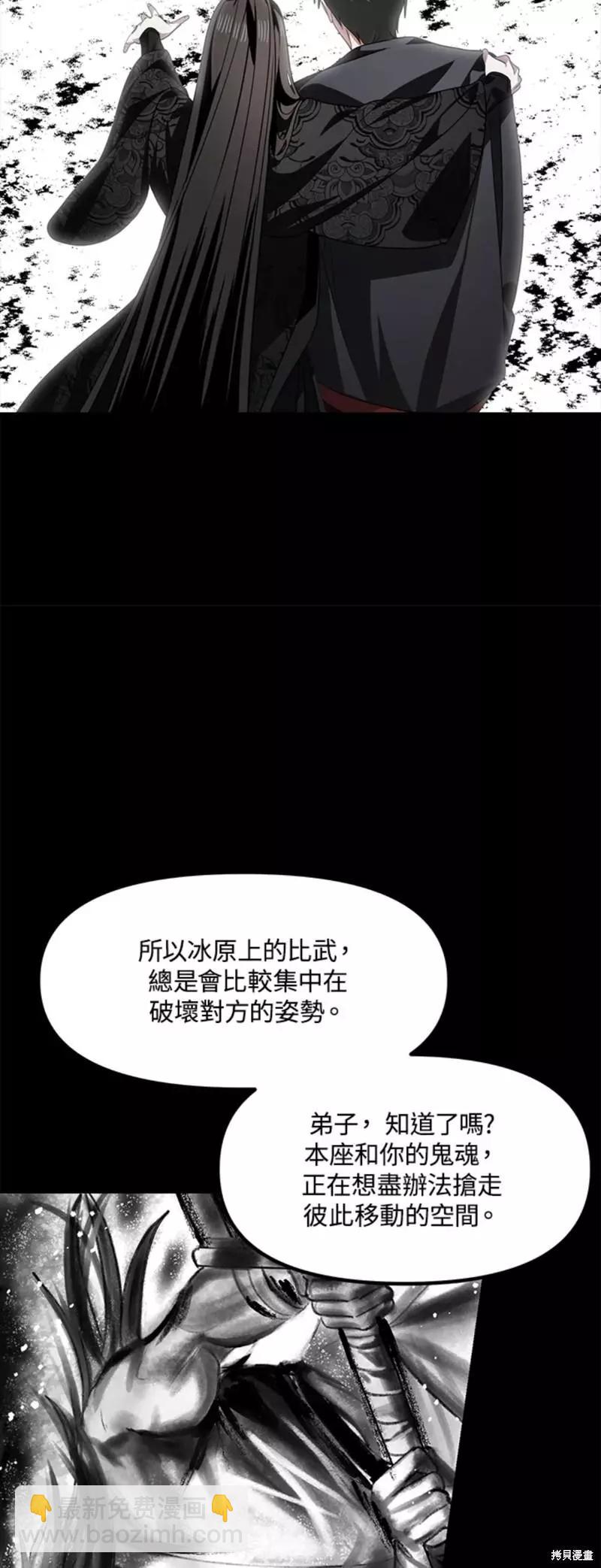 《SSS级自杀猎人》第77话 第34页