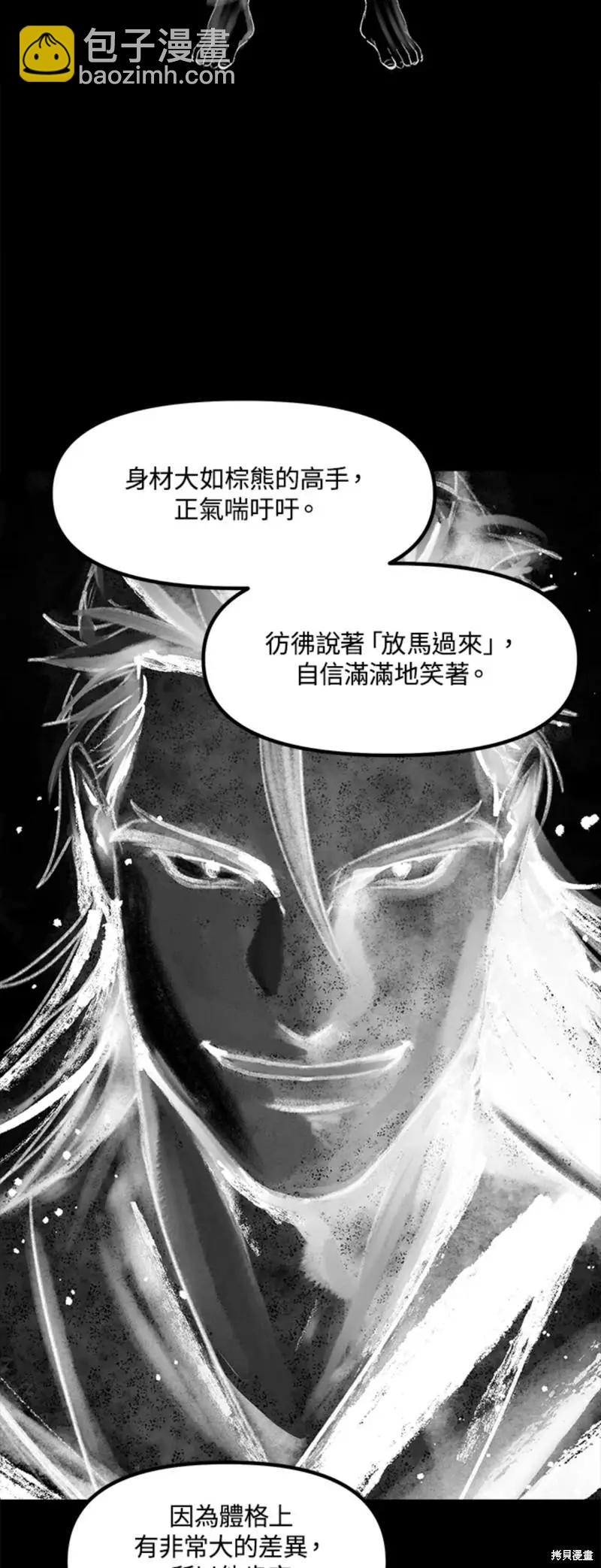 《SSS级自杀猎人》第77话 第38页