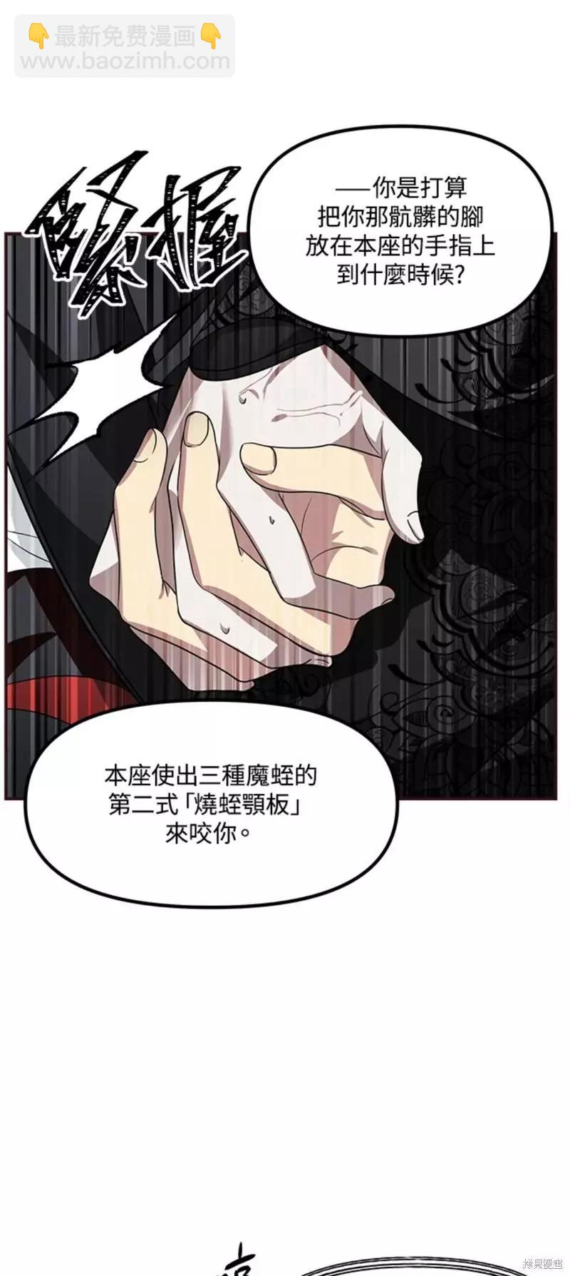 《SSS级自杀猎人》第77话 第9页