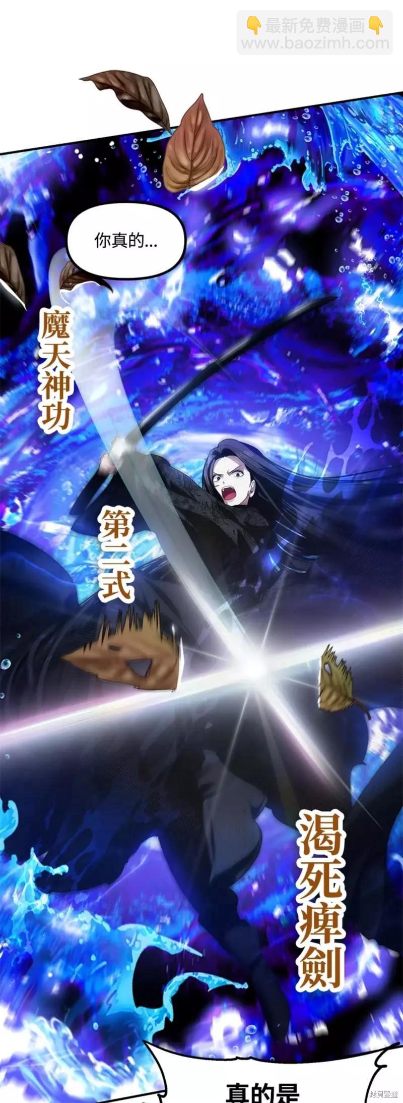 《SSS级自杀猎人》第78话 第14页