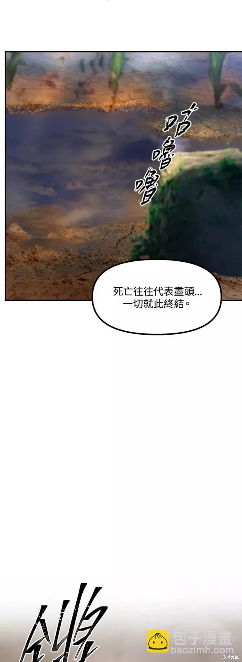 《SSS级自杀猎人》第78话 第16页