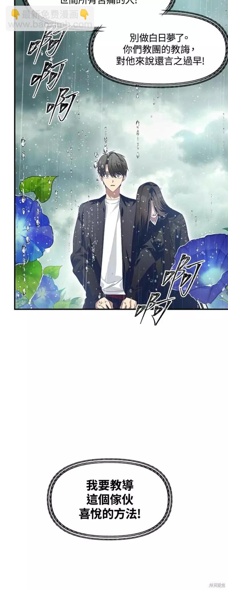 《SSS级自杀猎人》第78话 第30页