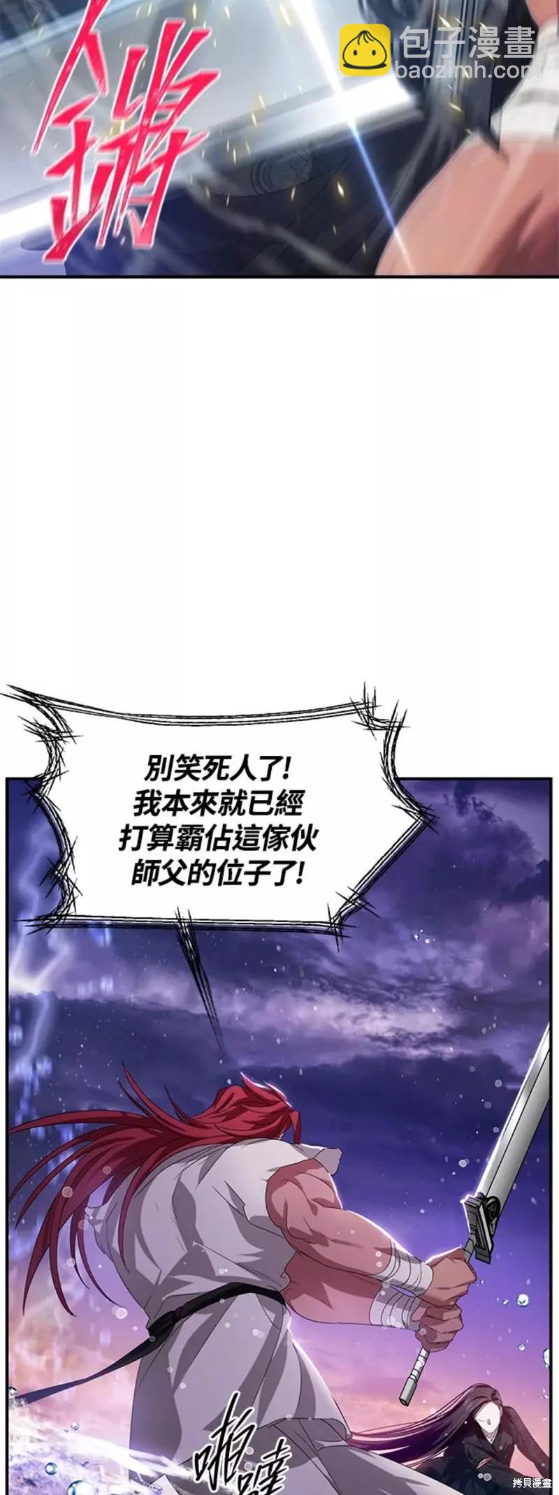 《SSS级自杀猎人》第78话 第36页