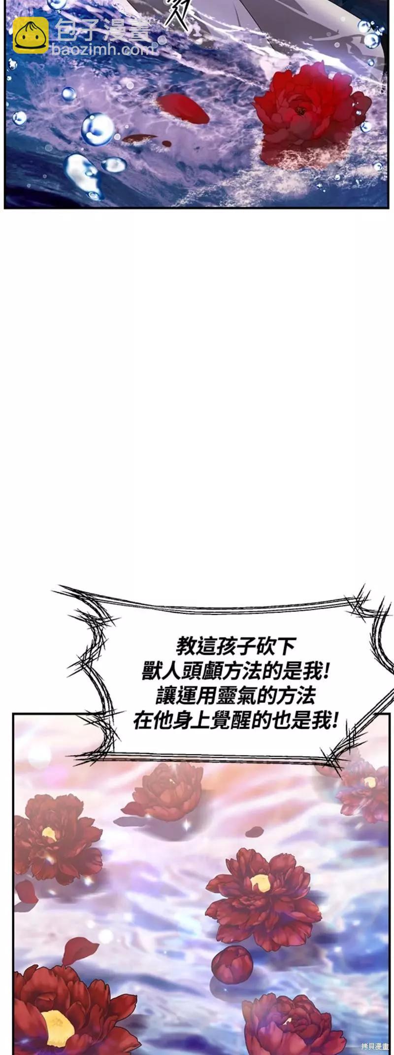 《SSS级自杀猎人》第78话 第37页