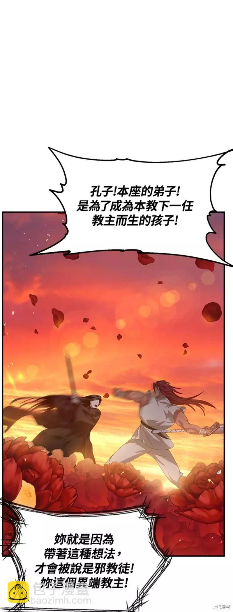 《SSS级自杀猎人》第78话 第42页