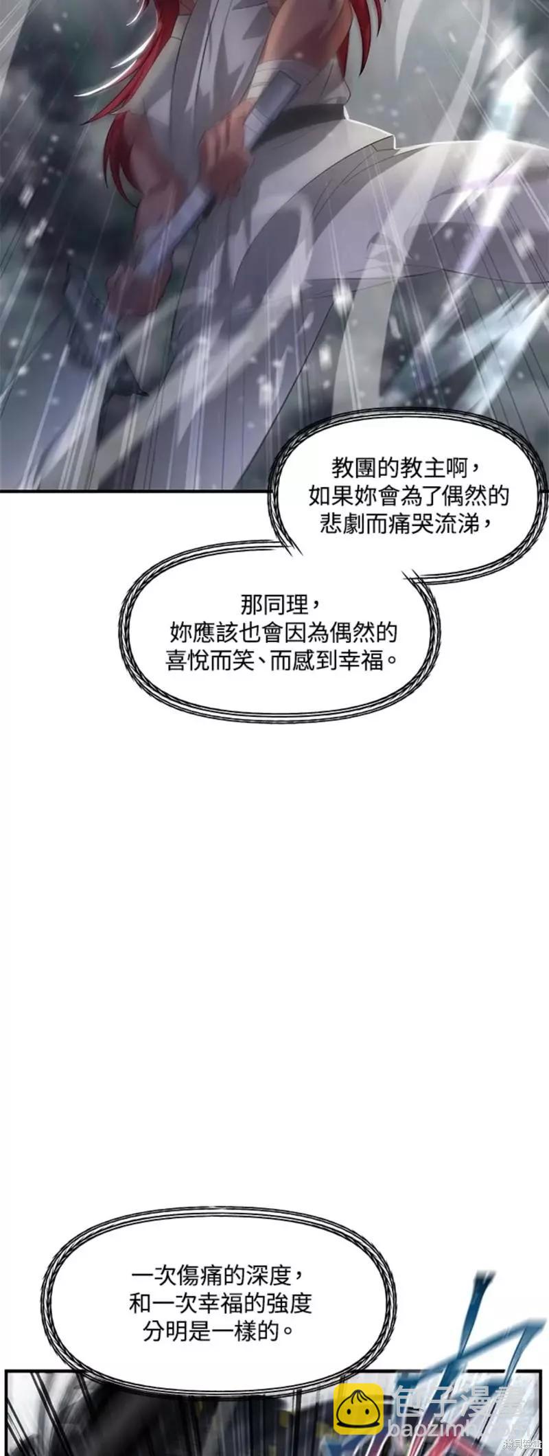 《SSS级自杀猎人》第78话 第7页
