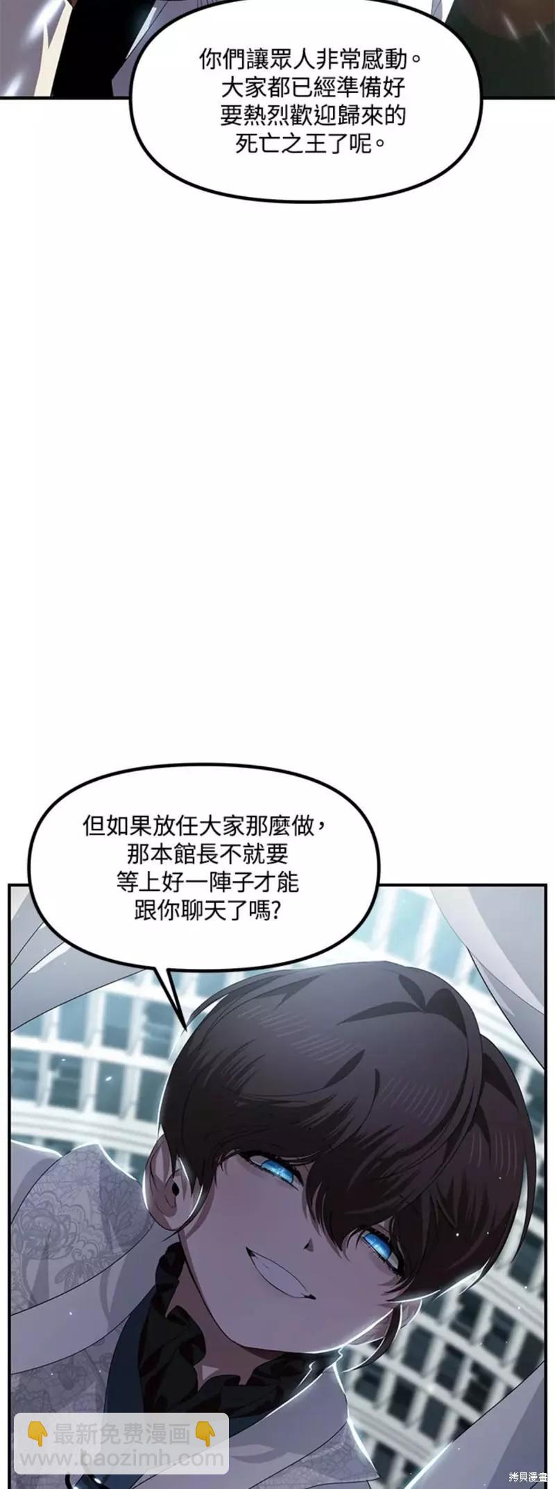 《SSS级自杀猎人》第80话 第15页
