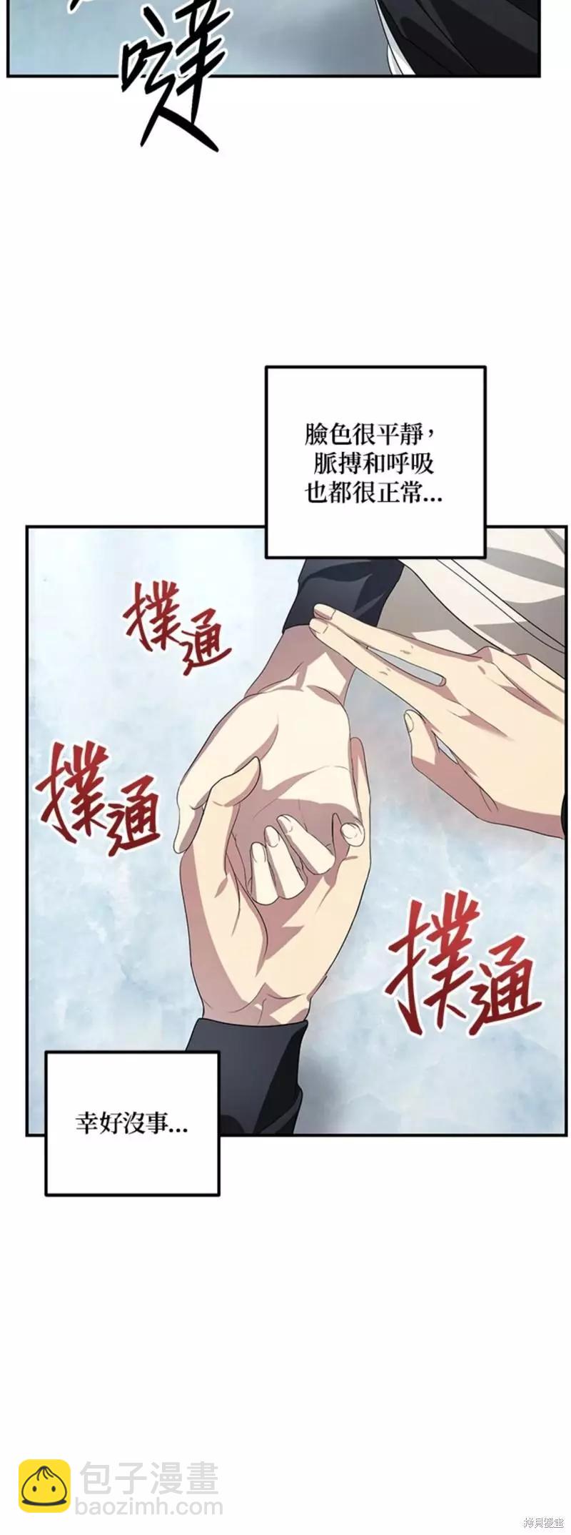 《SSS级自杀猎人》第80话 第18页