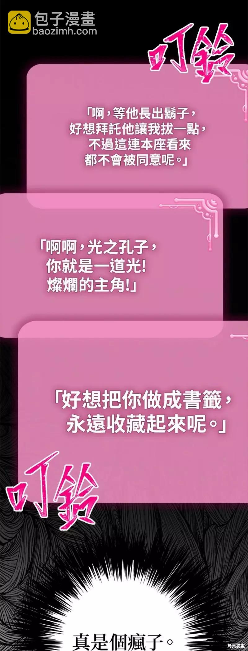 《SSS级自杀猎人》第80话 第31页