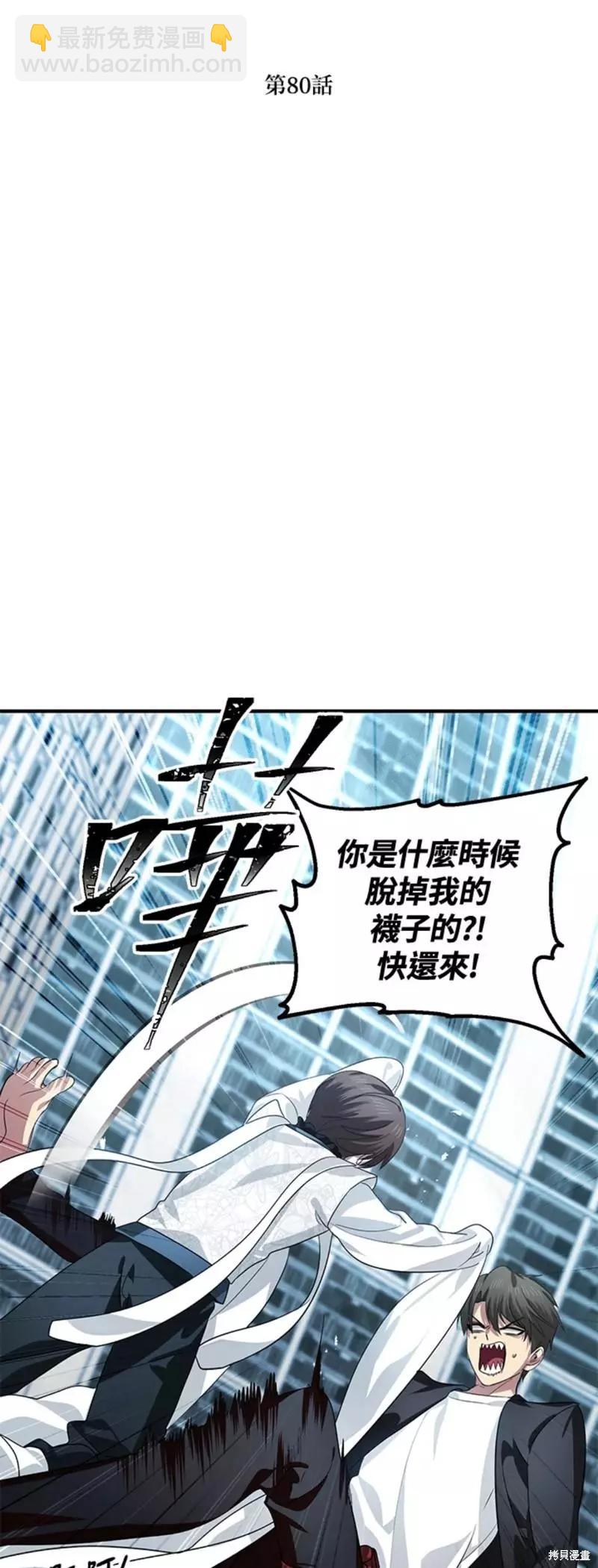 《SSS级自杀猎人》第80话 第33页