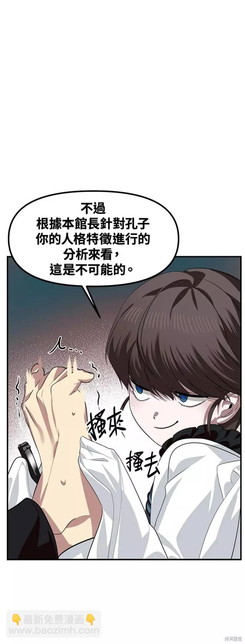 《SSS级自杀猎人》第80话 第39页