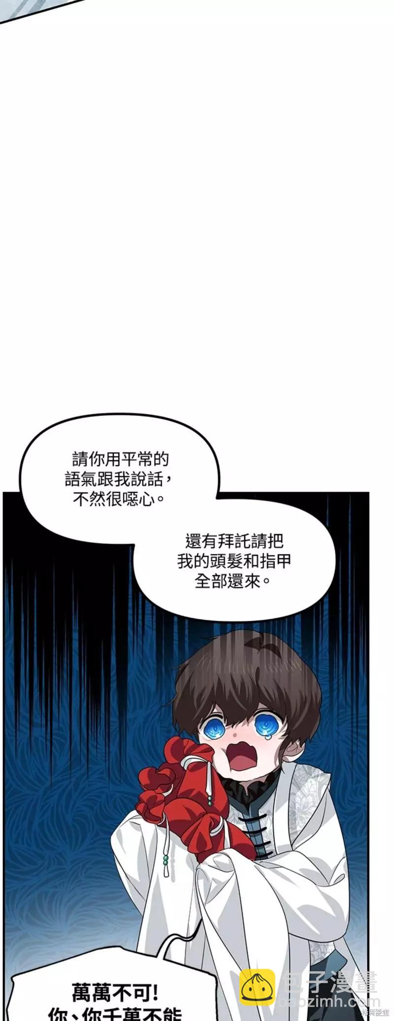 《SSS级自杀猎人》第80话 第44页