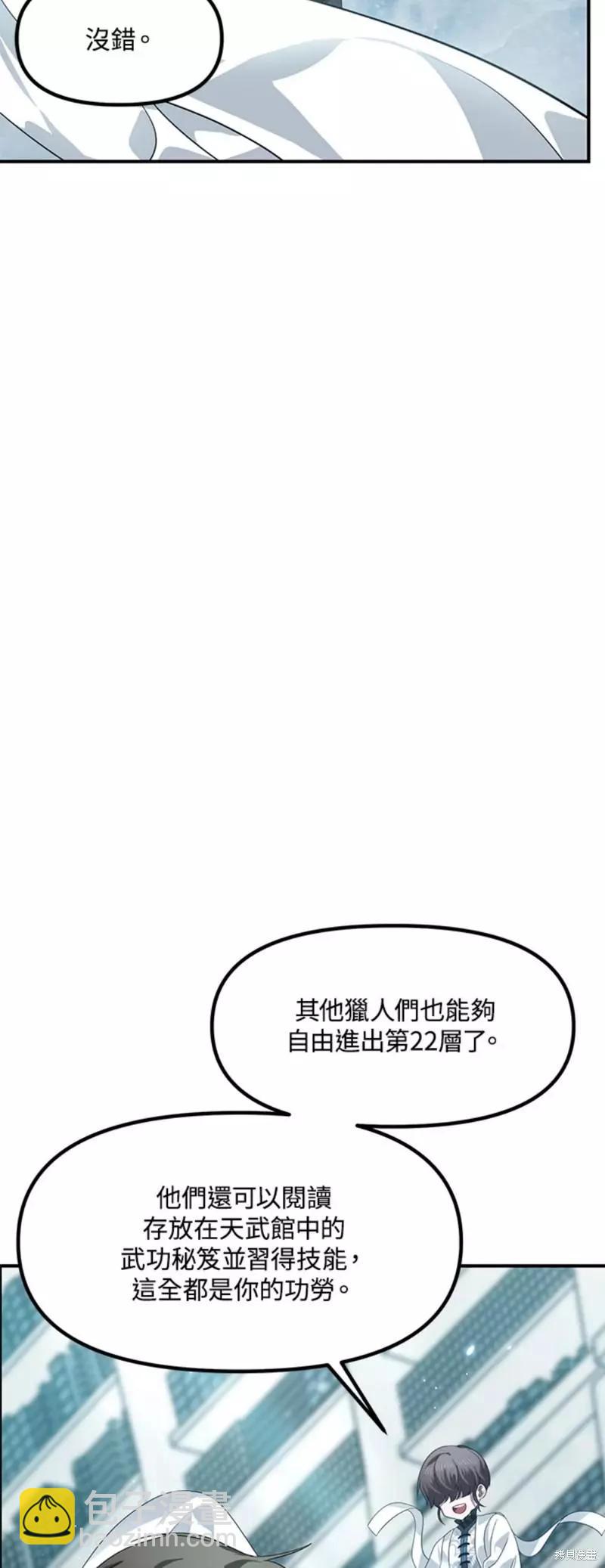 《SSS级自杀猎人》第80话 第49页
