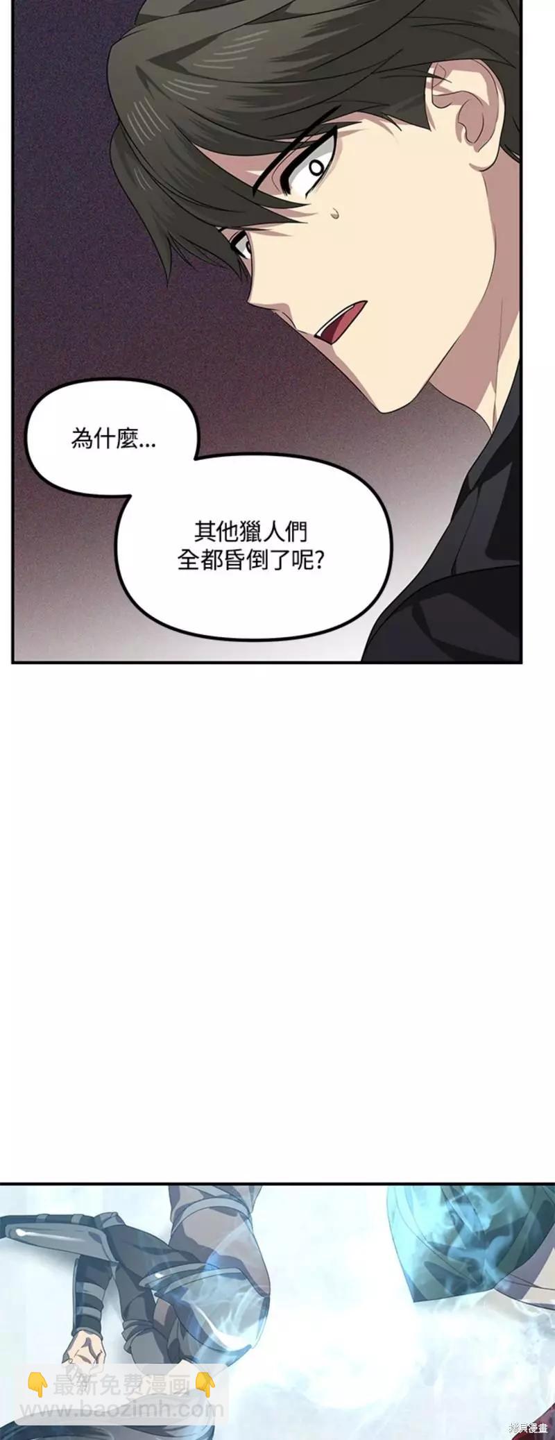 《SSS级自杀猎人》第80话 第4页