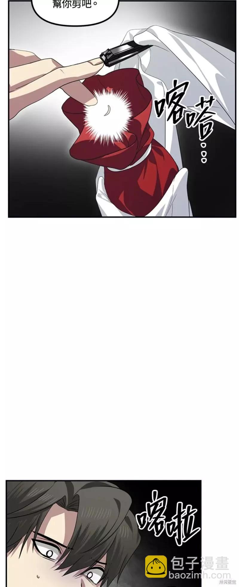 《SSS级自杀猎人》第80话 第25页
