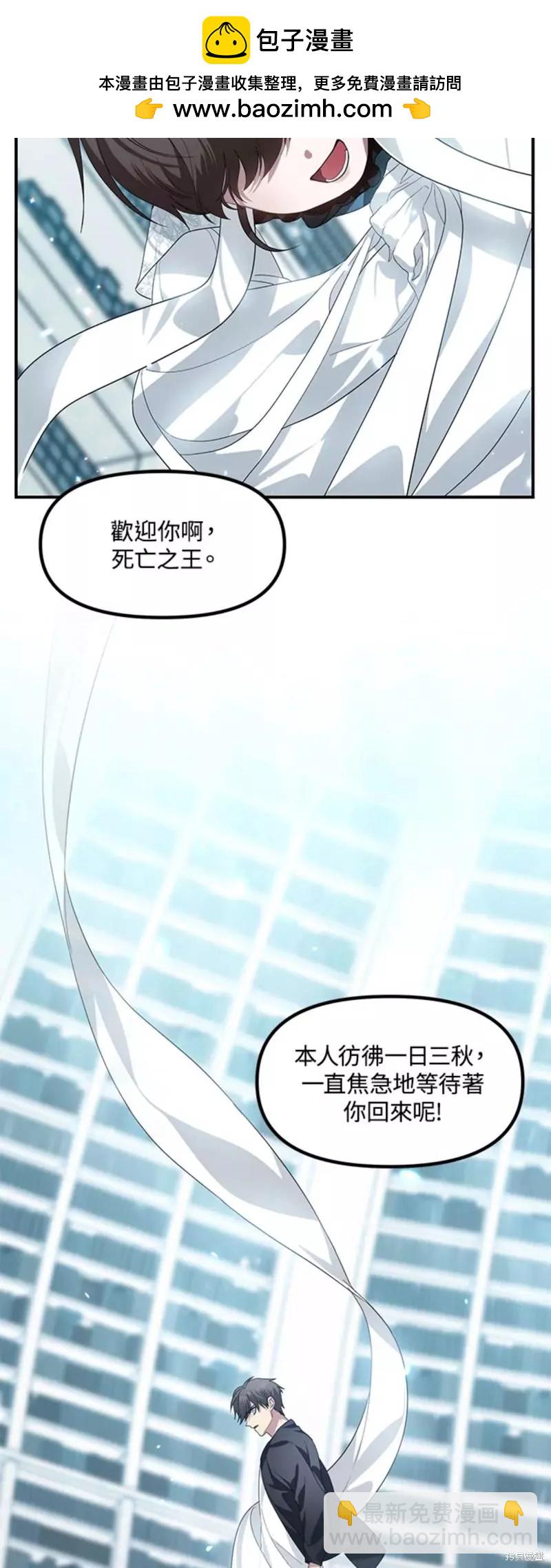 《SSS级自杀猎人》第80话 第2页