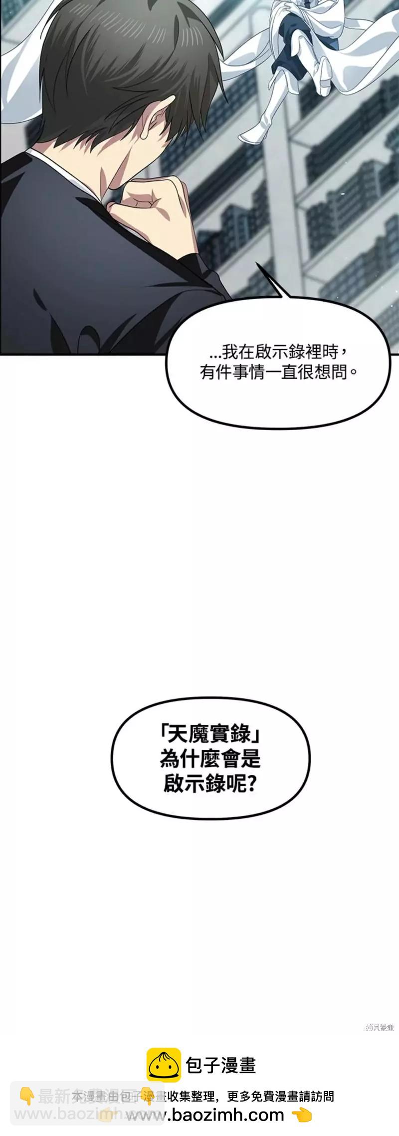 《SSS级自杀猎人》第80话 第50页