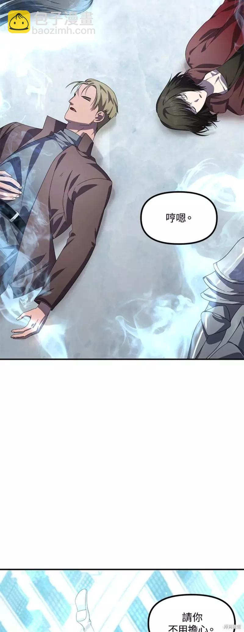 《SSS级自杀猎人》第80话 第5页