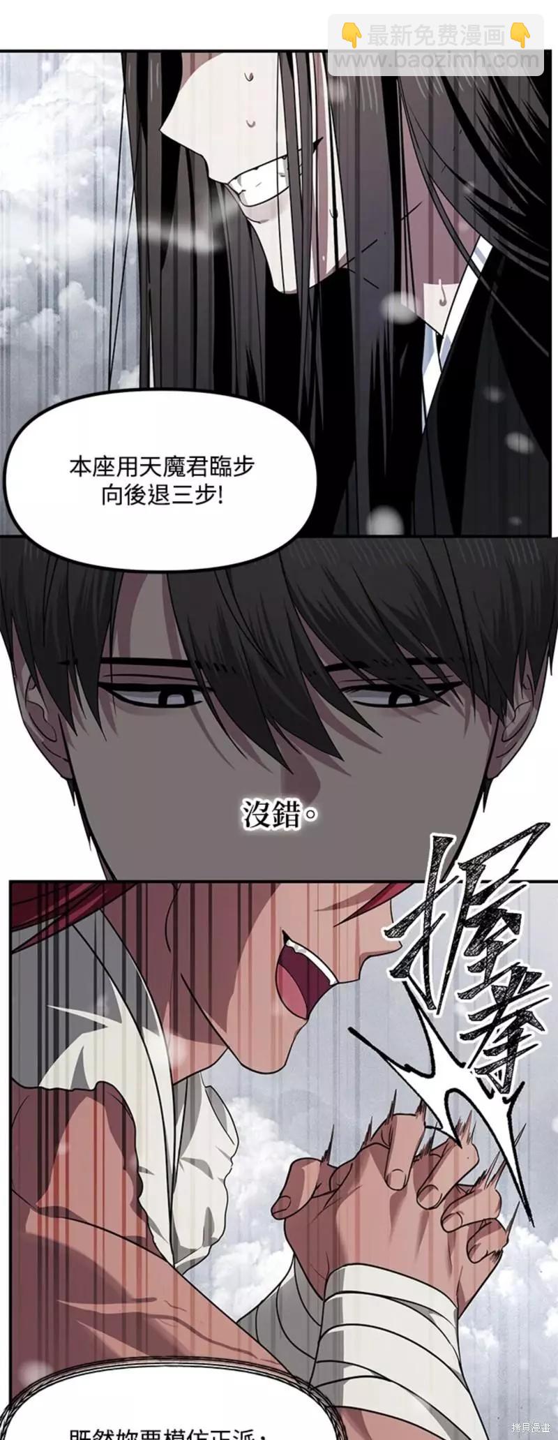 《SSS级自杀猎人》第77话 第11页