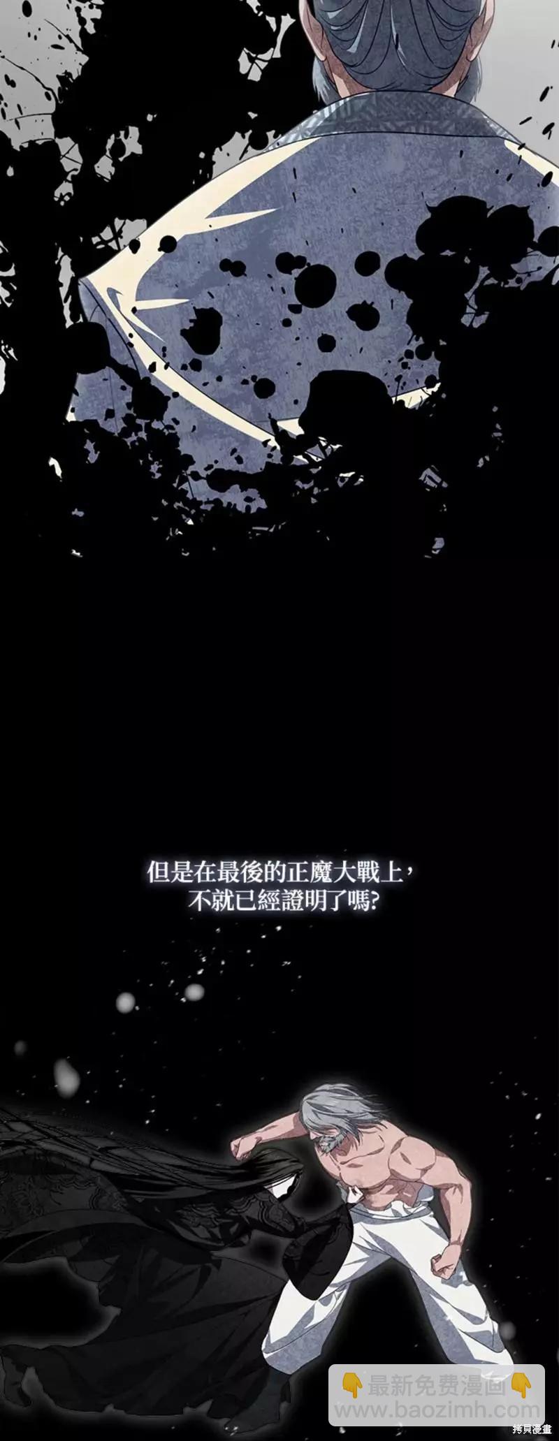 《SSS级自杀猎人》第77话 第13页