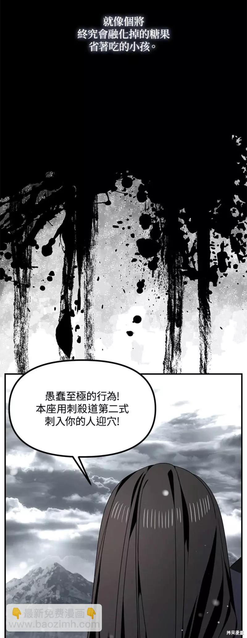 《SSS级自杀猎人》第77话 第16页