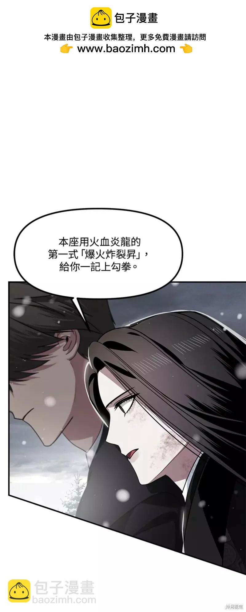 《SSS级自杀猎人》第77话 第2页