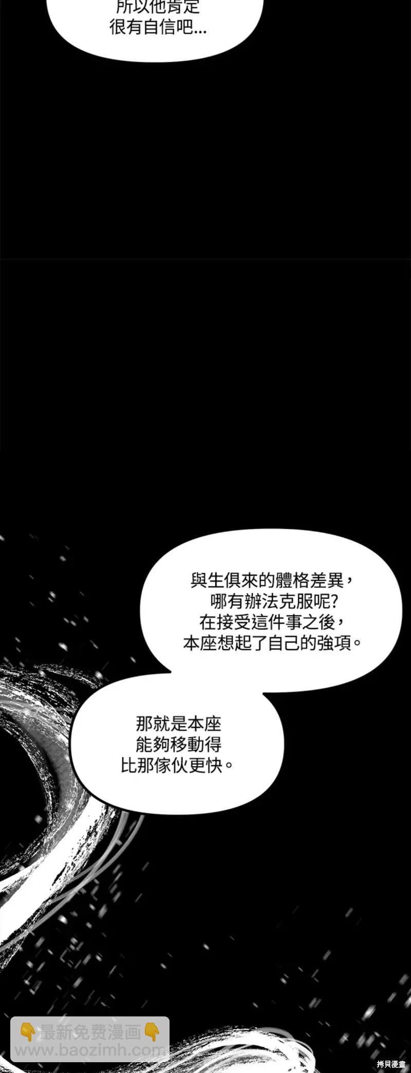 《SSS级自杀猎人》第77话 第39页