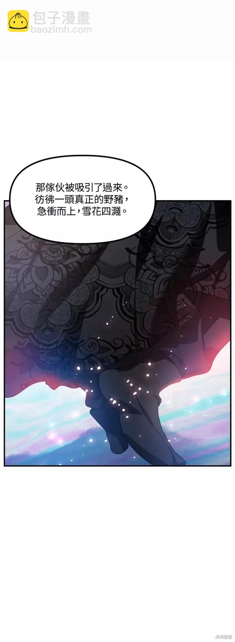 《SSS级自杀猎人》第77话 第43页