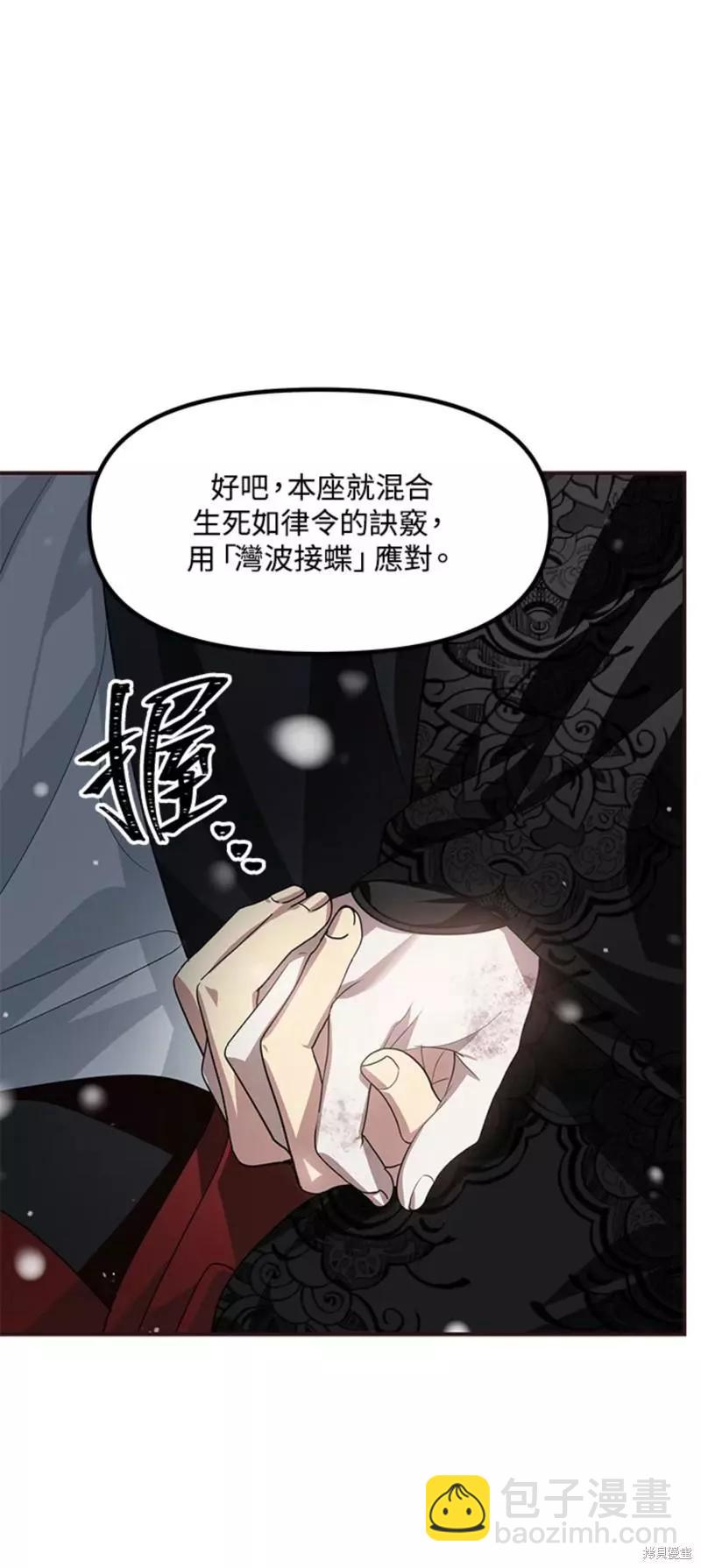 《SSS级自杀猎人》第77话 第6页