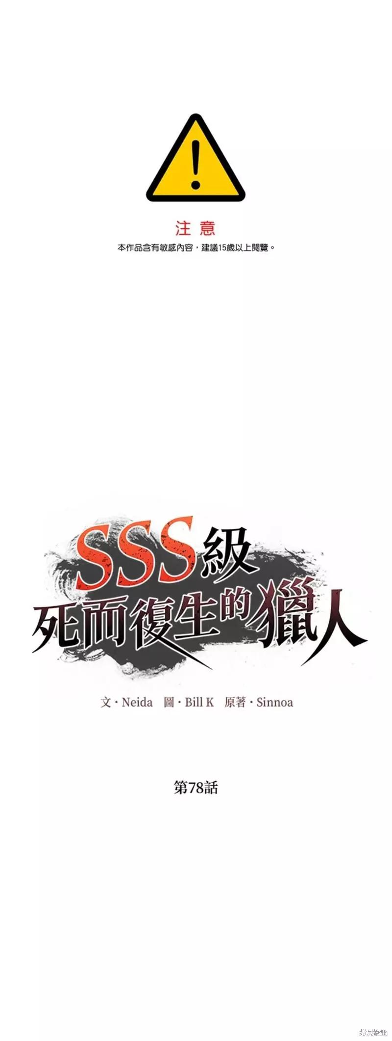 《SSS级自杀猎人》第78话 第1页
