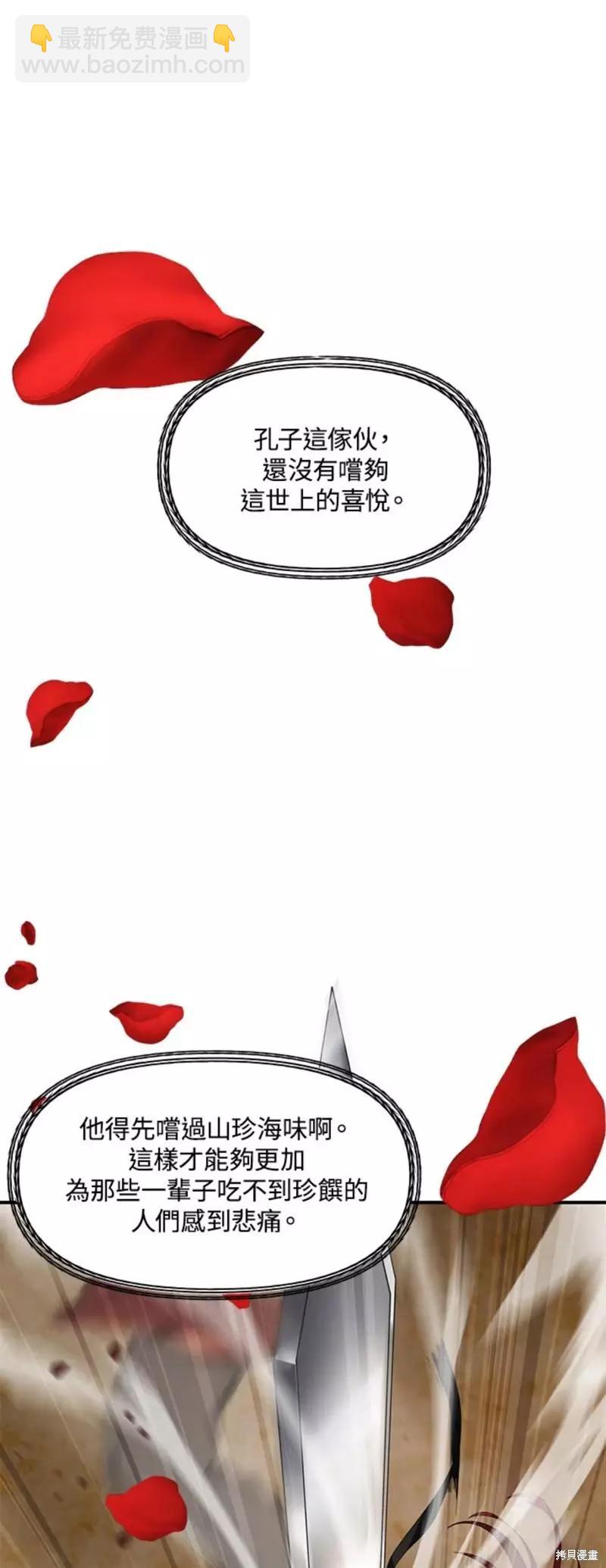 《SSS级自杀猎人》第78话 第23页