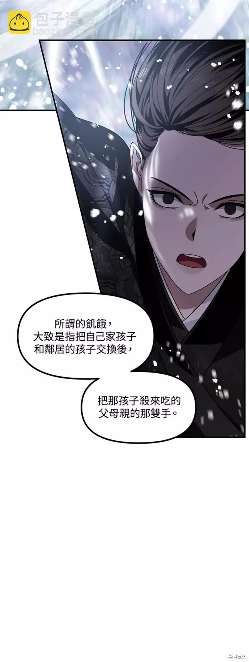 《SSS级自杀猎人》第78话 第3页