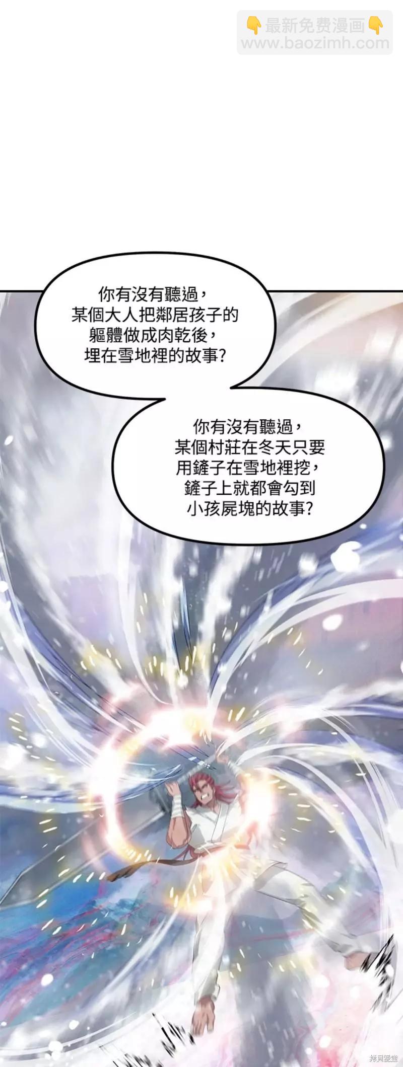 《SSS级自杀猎人》第78话 第4页